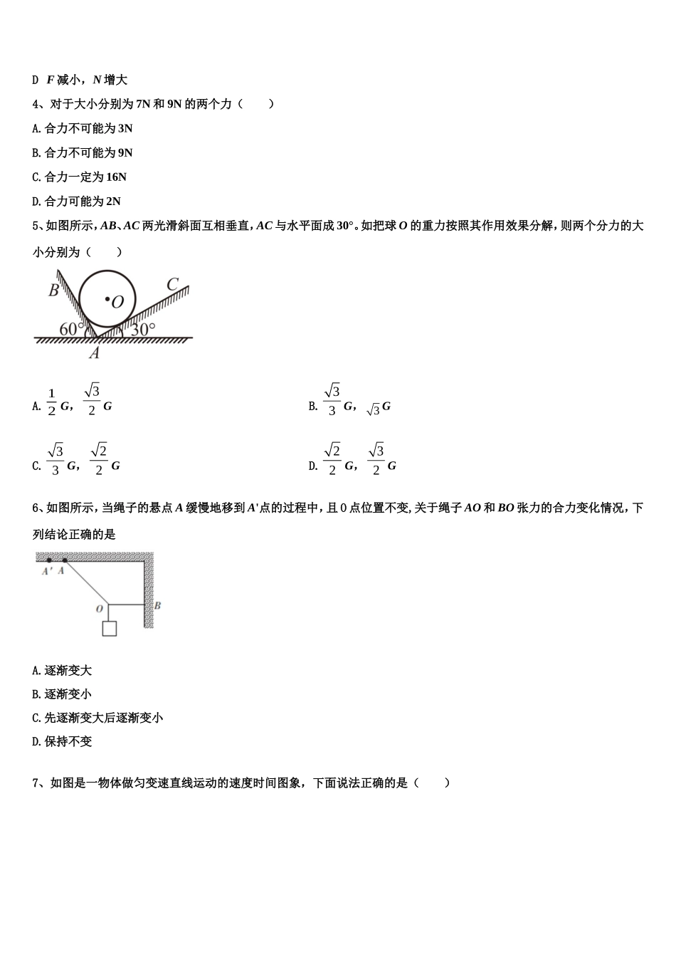 内蒙古鄂尔多斯西部四旗2022年物理高一上期末综合测试模拟试题含解析_第2页