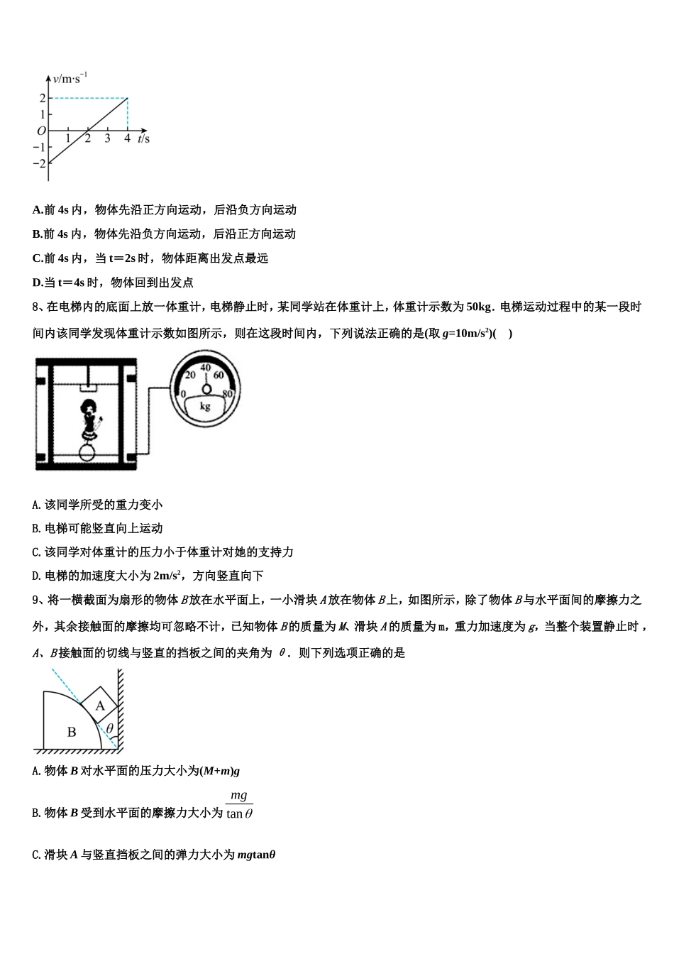 内蒙古鄂尔多斯西部四旗2022年物理高一上期末综合测试模拟试题含解析_第3页
