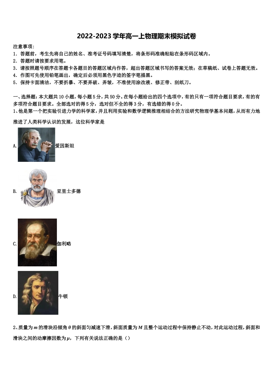 2023届湖南衡阳常宁市第五中学高一物理第一学期期末综合测试试题含解析_第1页