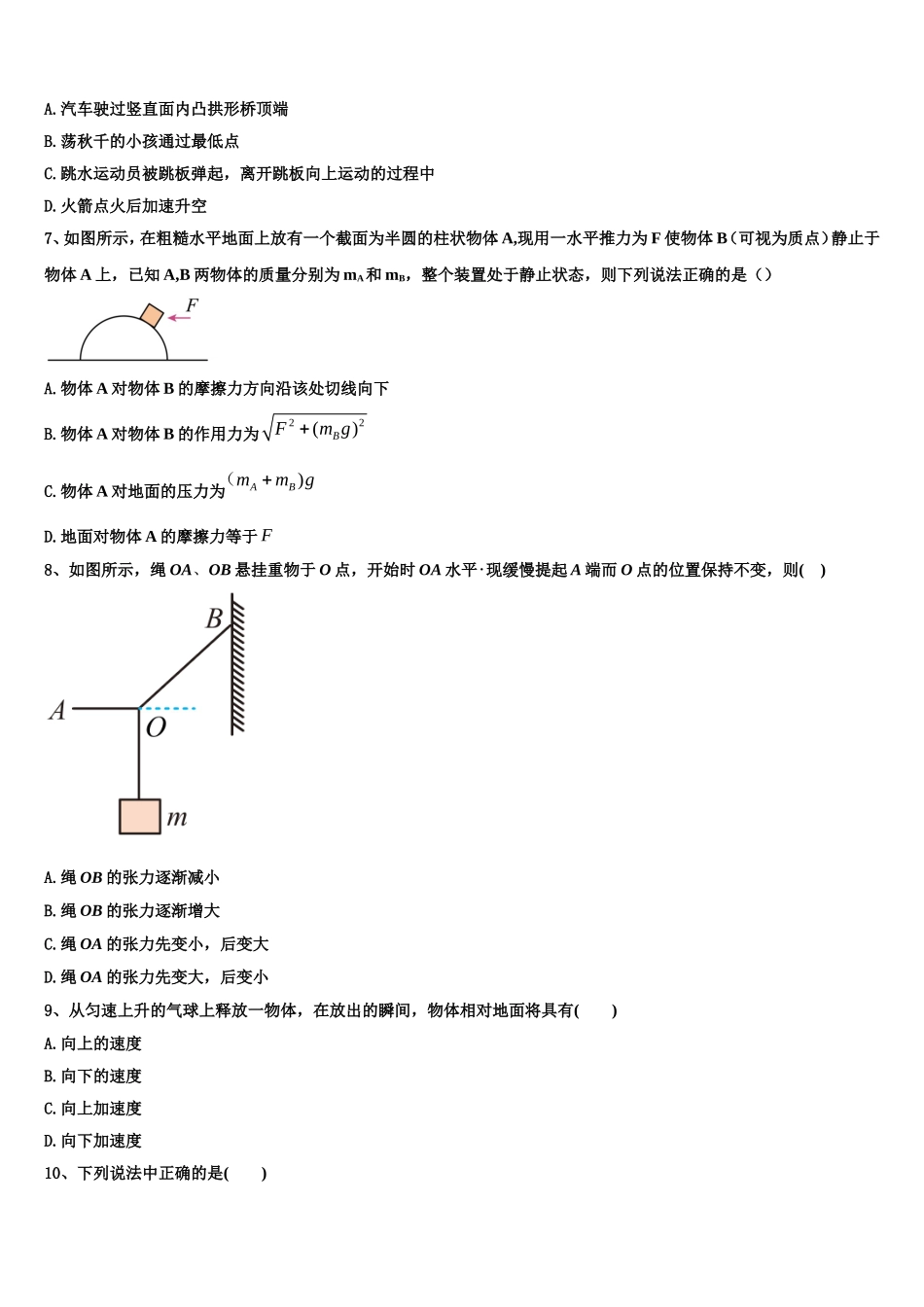 2023届湖南衡阳常宁市第五中学高一物理第一学期期末综合测试试题含解析_第3页
