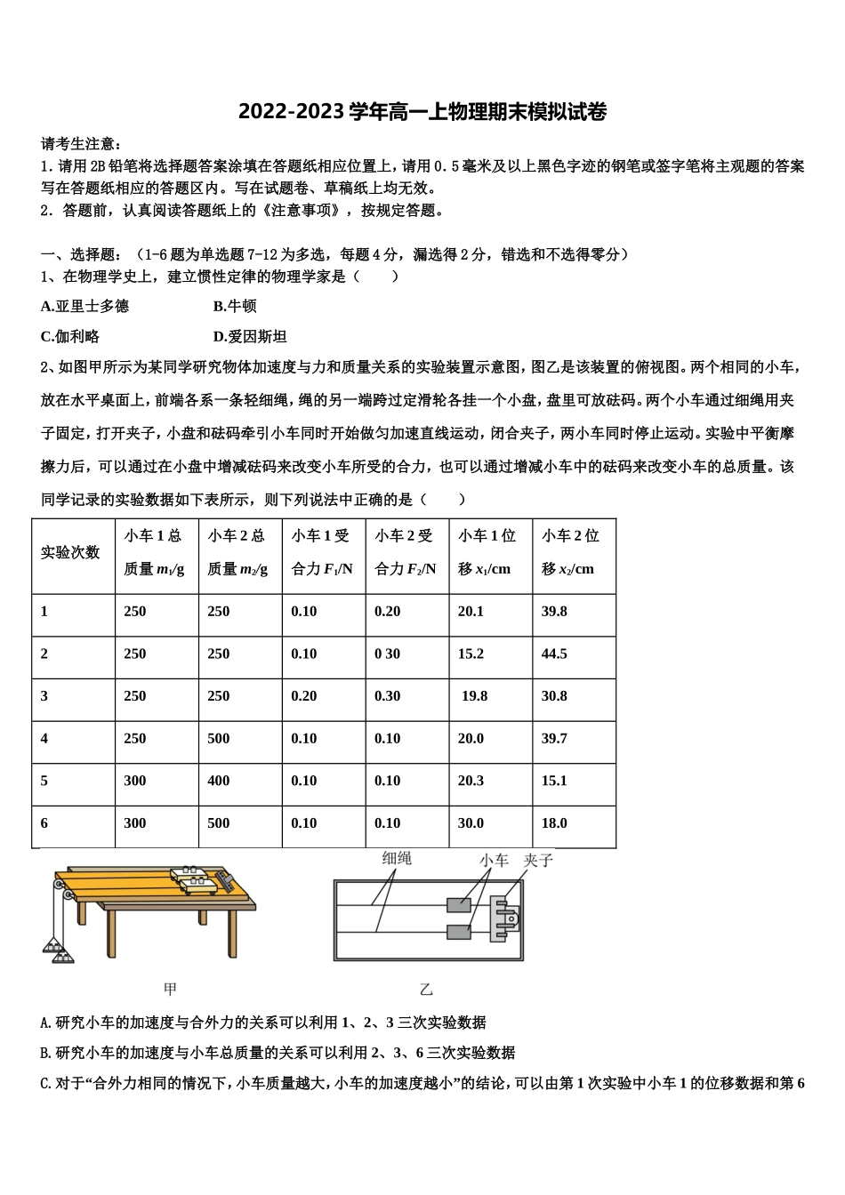 山东省临邑县第一中学2022-2023学年物理高一第一学期期末学业质量监测模拟试题含解析_第1页