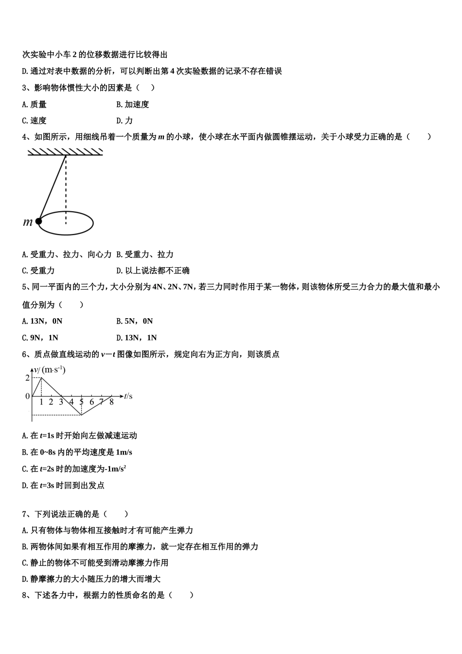 山东省临邑县第一中学2022-2023学年物理高一第一学期期末学业质量监测模拟试题含解析_第2页
