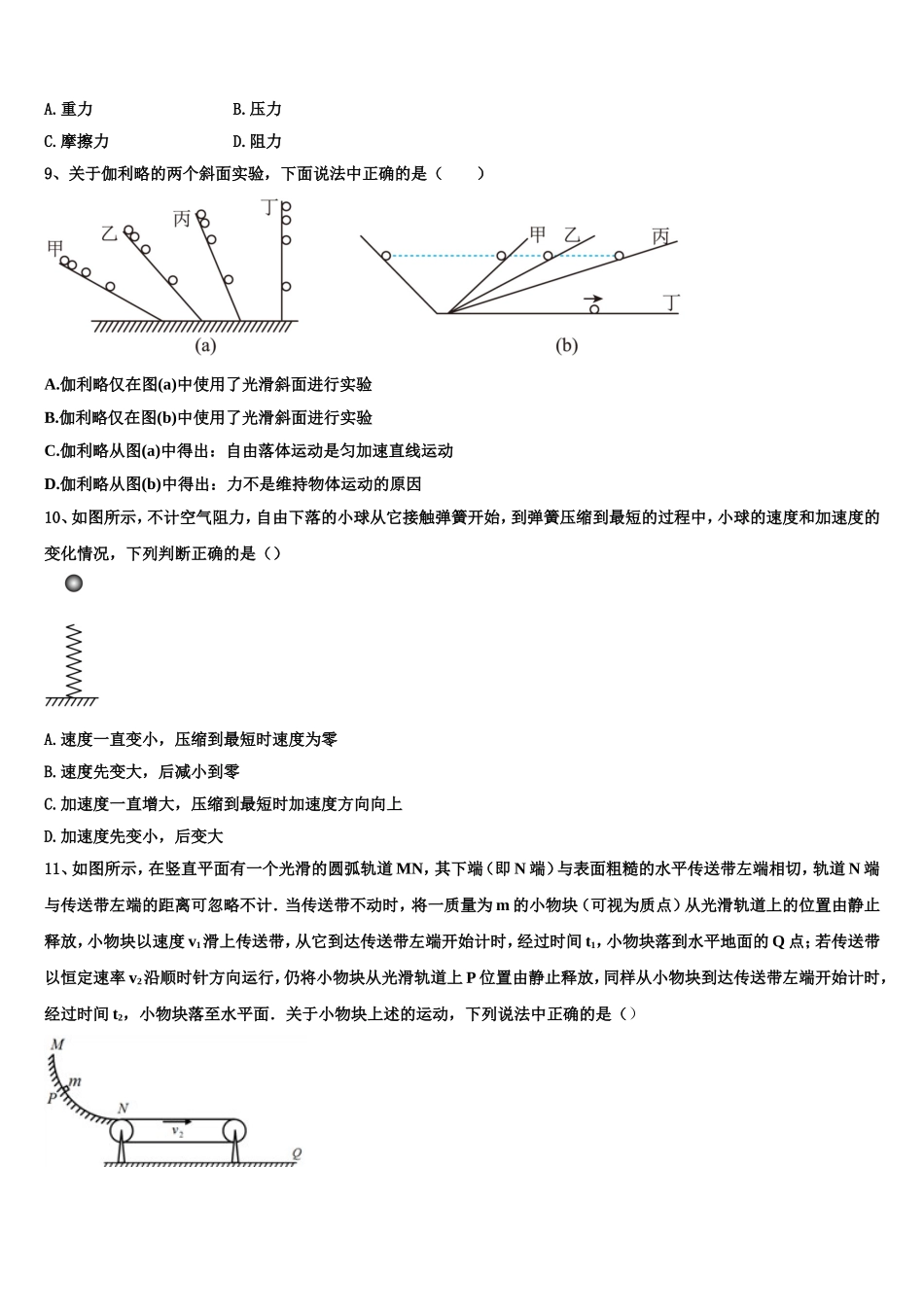 山东省临邑县第一中学2022-2023学年物理高一第一学期期末学业质量监测模拟试题含解析_第3页