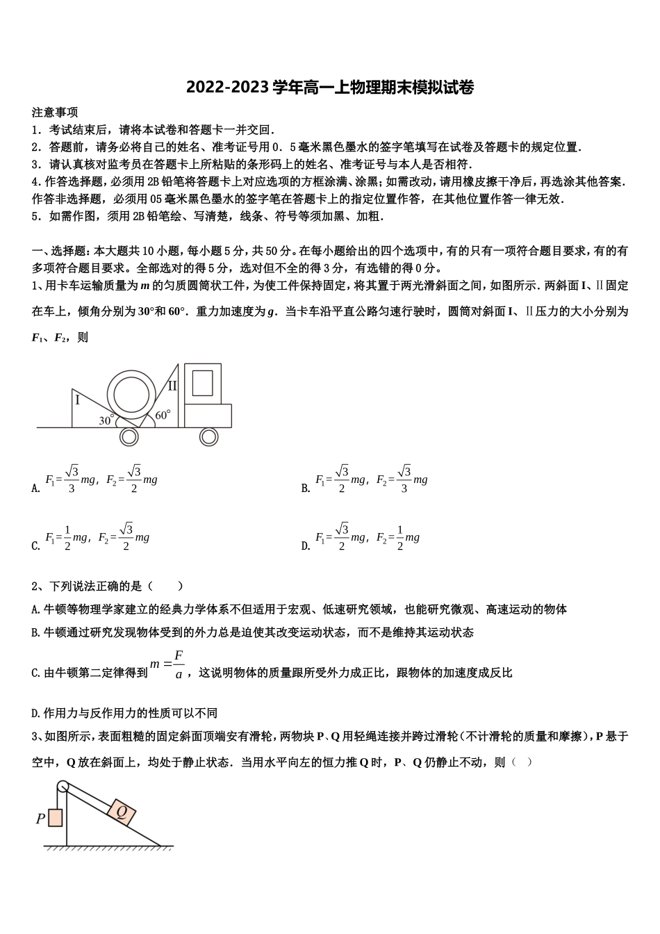 广东省汕尾市海丰县彭湃中学2022年物理高一上期末综合测试试题含解析_第1页