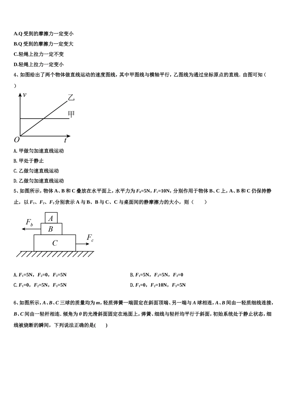 广东省汕尾市海丰县彭湃中学2022年物理高一上期末综合测试试题含解析_第2页