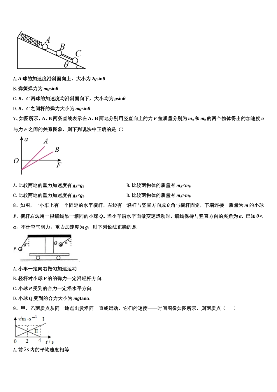 广东省汕尾市海丰县彭湃中学2022年物理高一上期末综合测试试题含解析_第3页