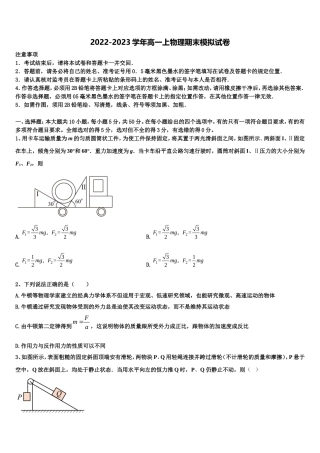 广东省汕尾市海丰县彭湃中学2022年物理高一上期末综合测试试题含解析