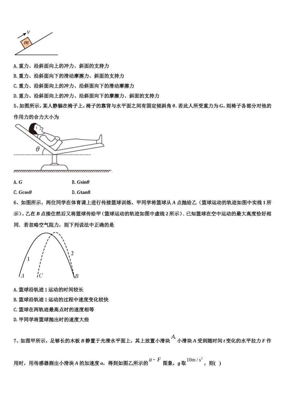 2023届内蒙古喀喇沁旗锦山蒙古族中学物理高一上期末经典模拟试题含解析_第2页