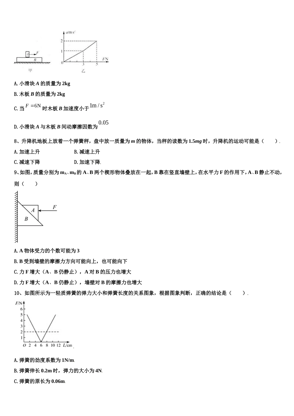 2023届内蒙古喀喇沁旗锦山蒙古族中学物理高一上期末经典模拟试题含解析_第3页
