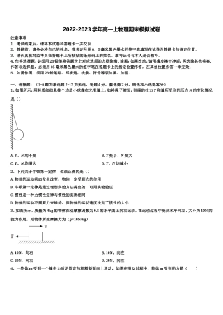 2023届内蒙古喀喇沁旗锦山蒙古族中学物理高一上期末经典模拟试题含解析
