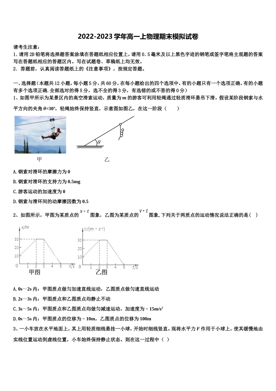 上海市金山区金山中学2022年物理高一第一学期期末经典试题含解析_第1页