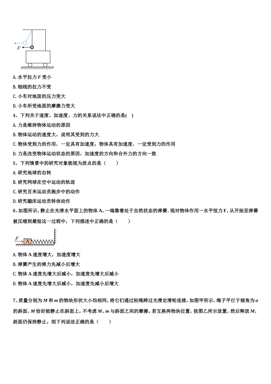 上海市金山区金山中学2022年物理高一第一学期期末经典试题含解析_第2页