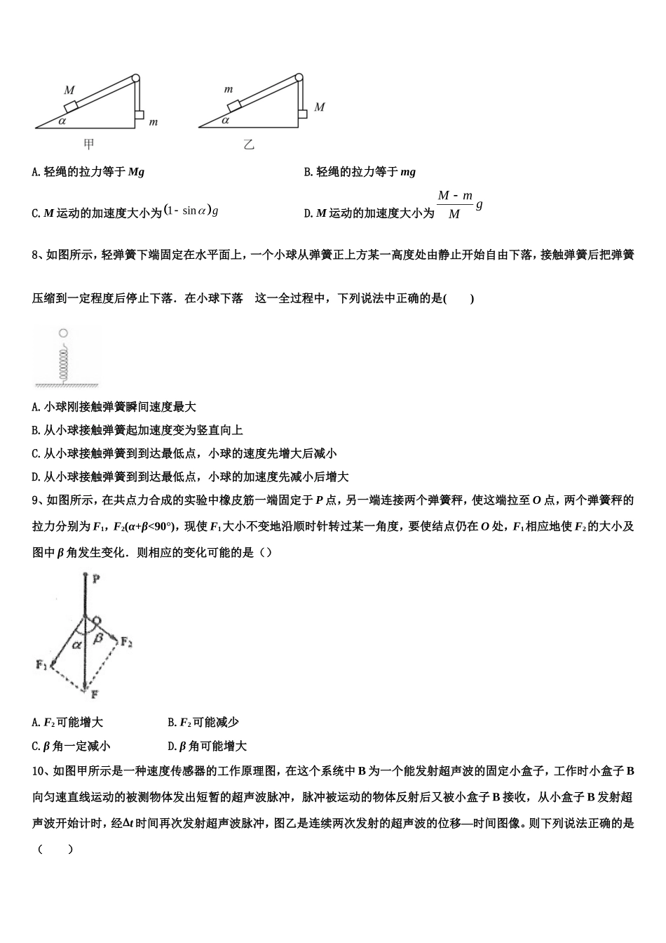 上海市金山区金山中学2022年物理高一第一学期期末经典试题含解析_第3页