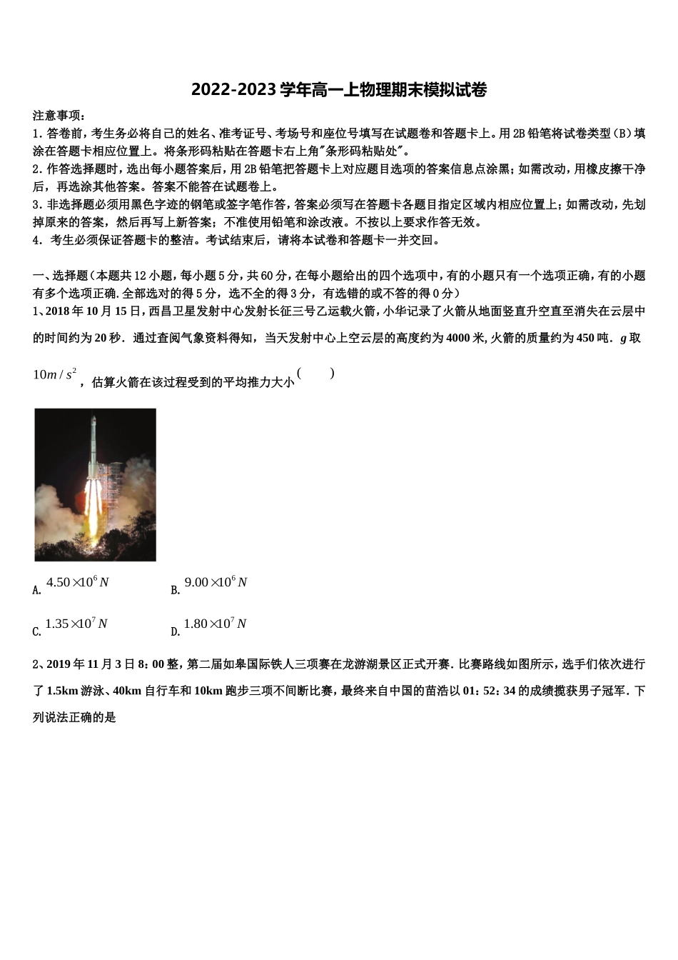 2023届江苏省南通市如皋市高一物理第一学期期末质量检测试题含解析_第1页