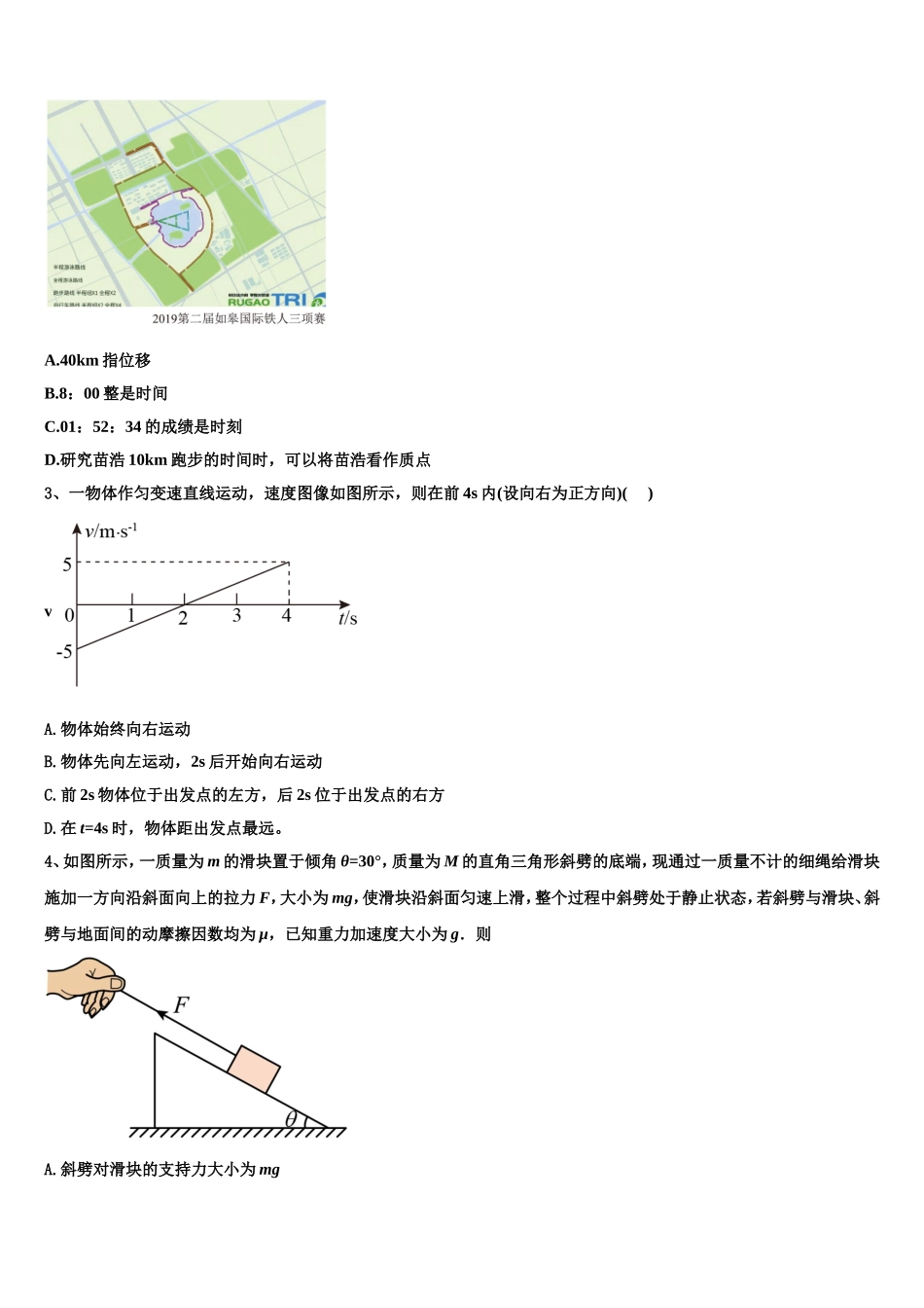 2023届江苏省南通市如皋市高一物理第一学期期末质量检测试题含解析_第2页