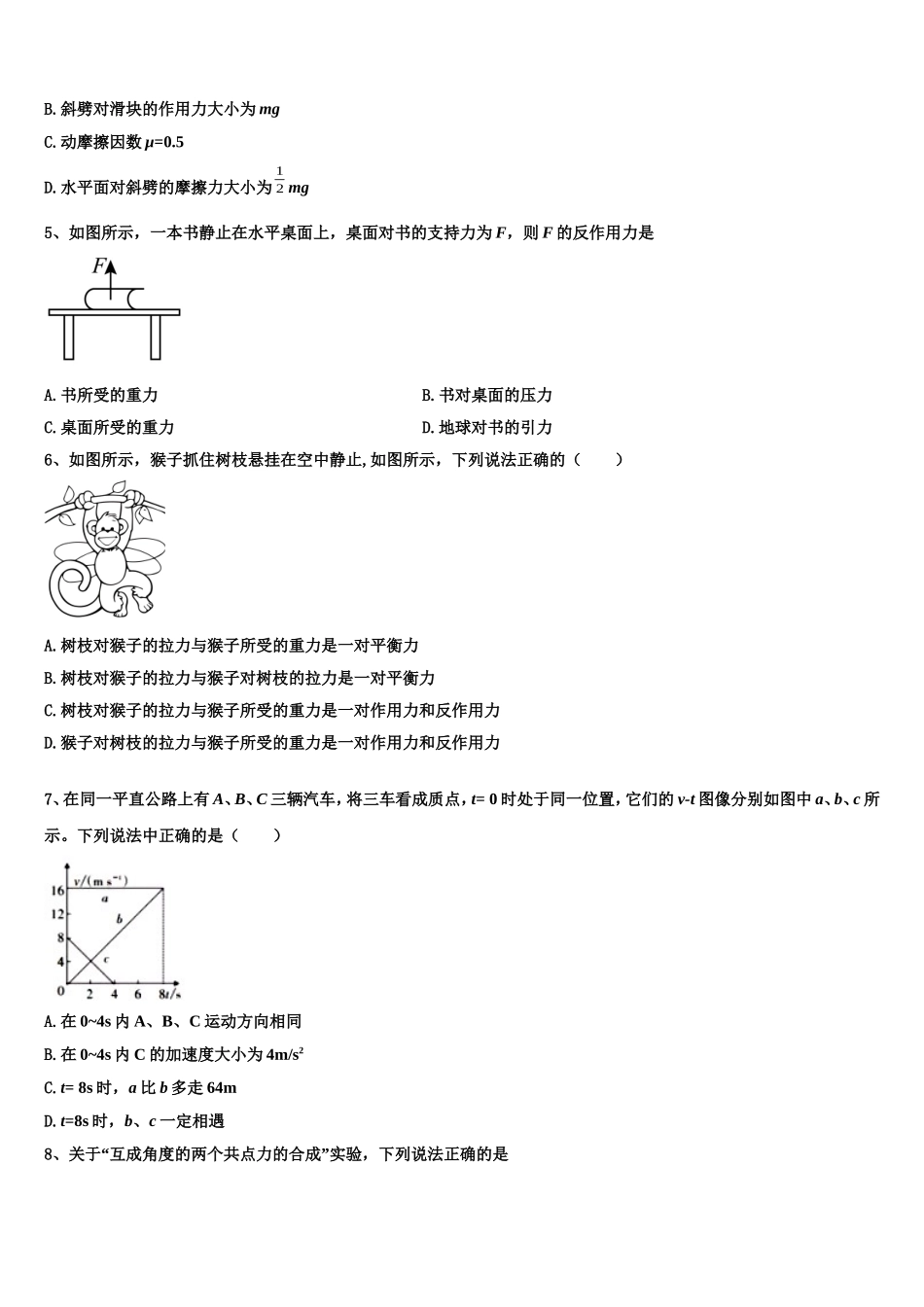 2023届江苏省南通市如皋市高一物理第一学期期末质量检测试题含解析_第3页