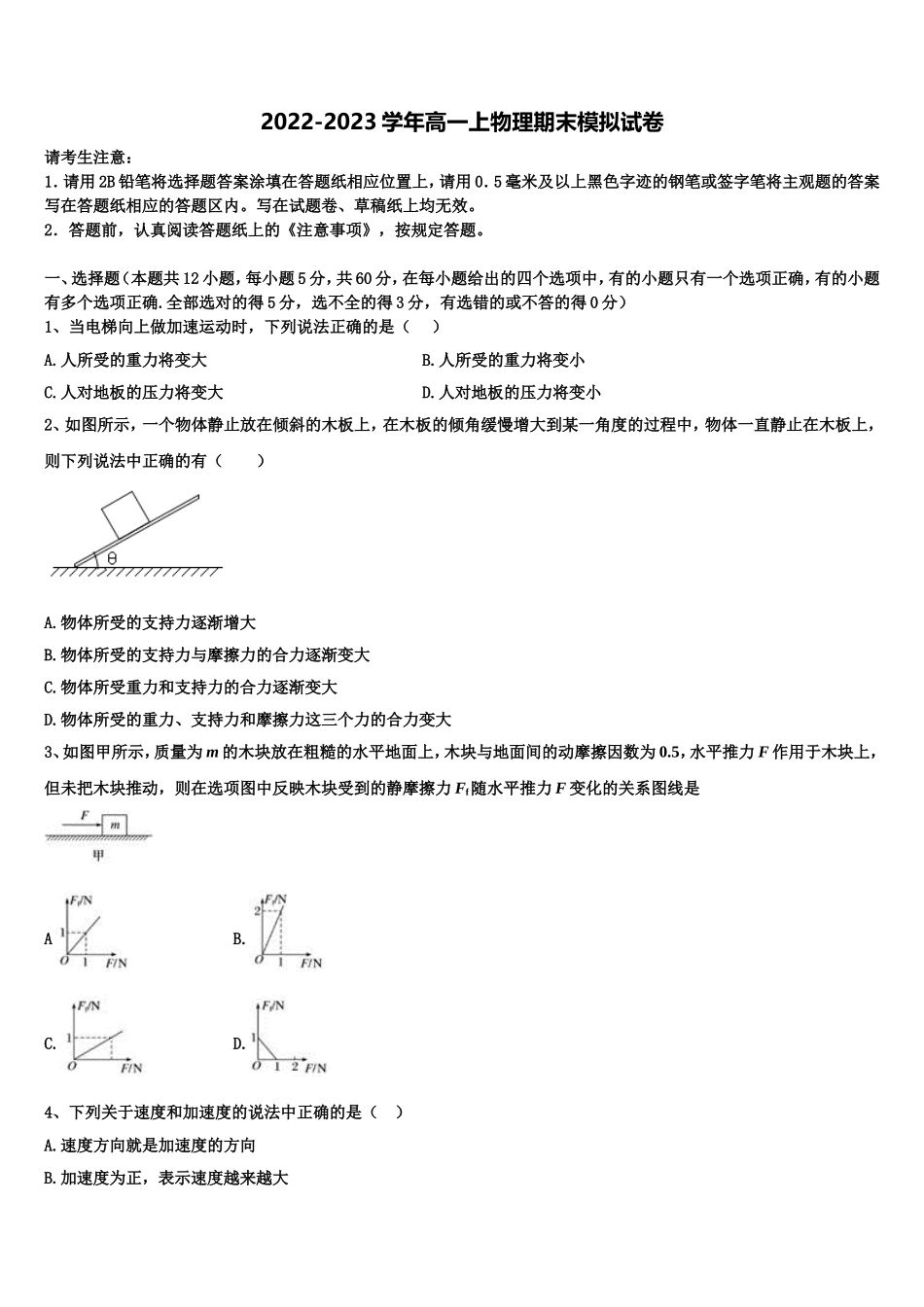 2023届湖南衡阳县物理高一第一学期期末检测模拟试题含解析_第1页