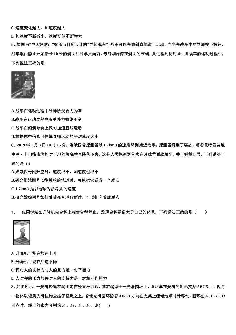 2023届湖南衡阳县物理高一第一学期期末检测模拟试题含解析_第2页