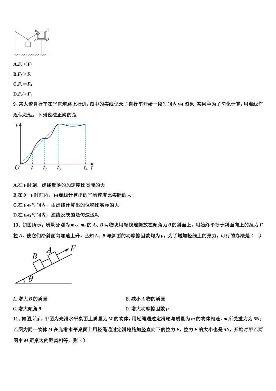 2023届湖南衡阳县物理高一第一学期期末检测模拟试题含解析_第3页