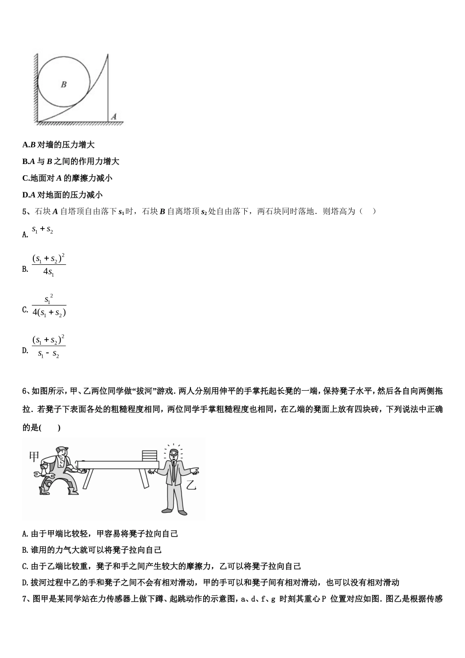 2023届山西省晋城市百校联盟物理高一第一学期期末考试模拟试题含解析_第2页