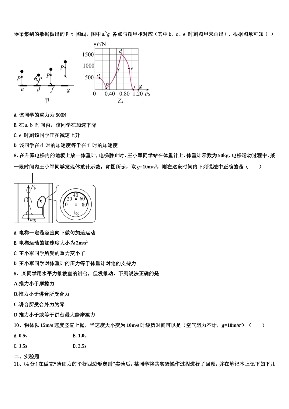 2023届山西省晋城市百校联盟物理高一第一学期期末考试模拟试题含解析_第3页