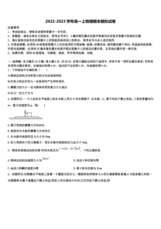 2023届山西省晋城市百校联盟物理高一第一学期期末考试模拟试题含解析