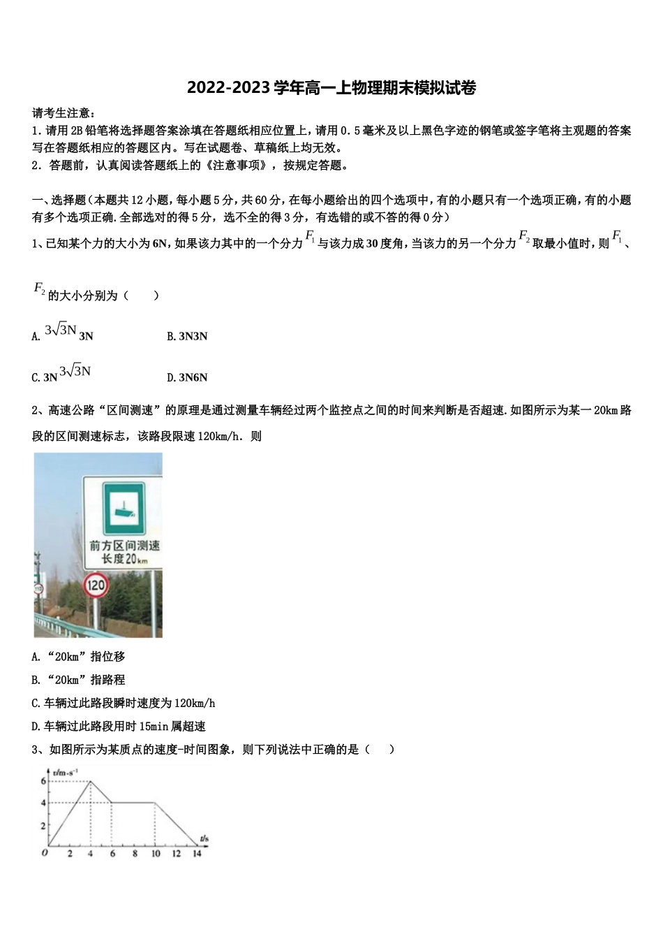 内蒙古鄂尔多斯一中2022年物理高一第一学期期末监测试题含解析_第1页