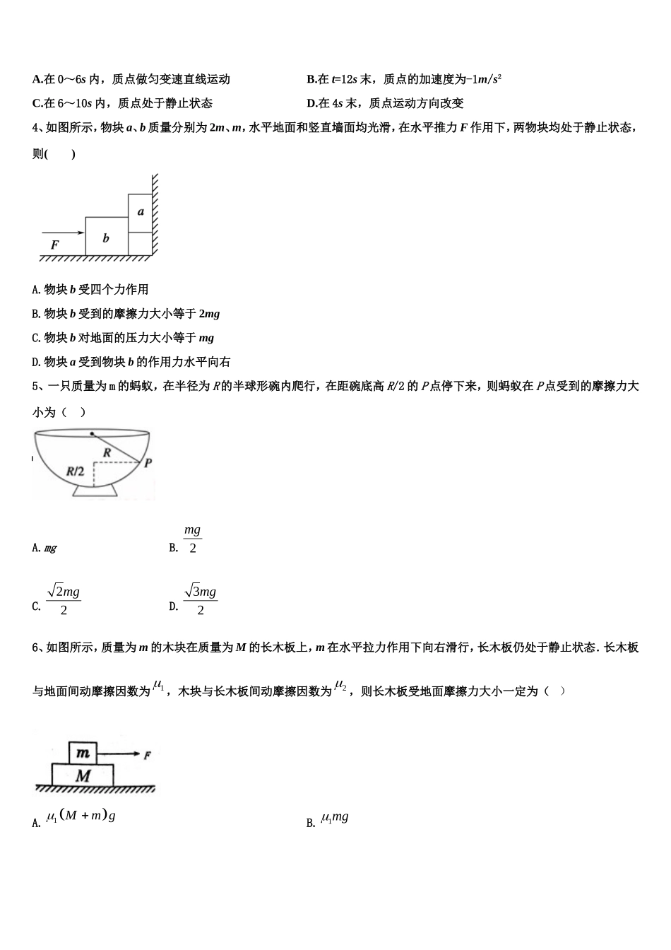 内蒙古鄂尔多斯一中2022年物理高一第一学期期末监测试题含解析_第2页