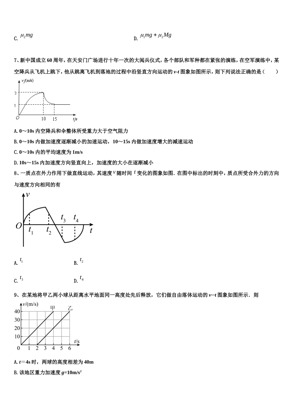 内蒙古鄂尔多斯一中2022年物理高一第一学期期末监测试题含解析_第3页