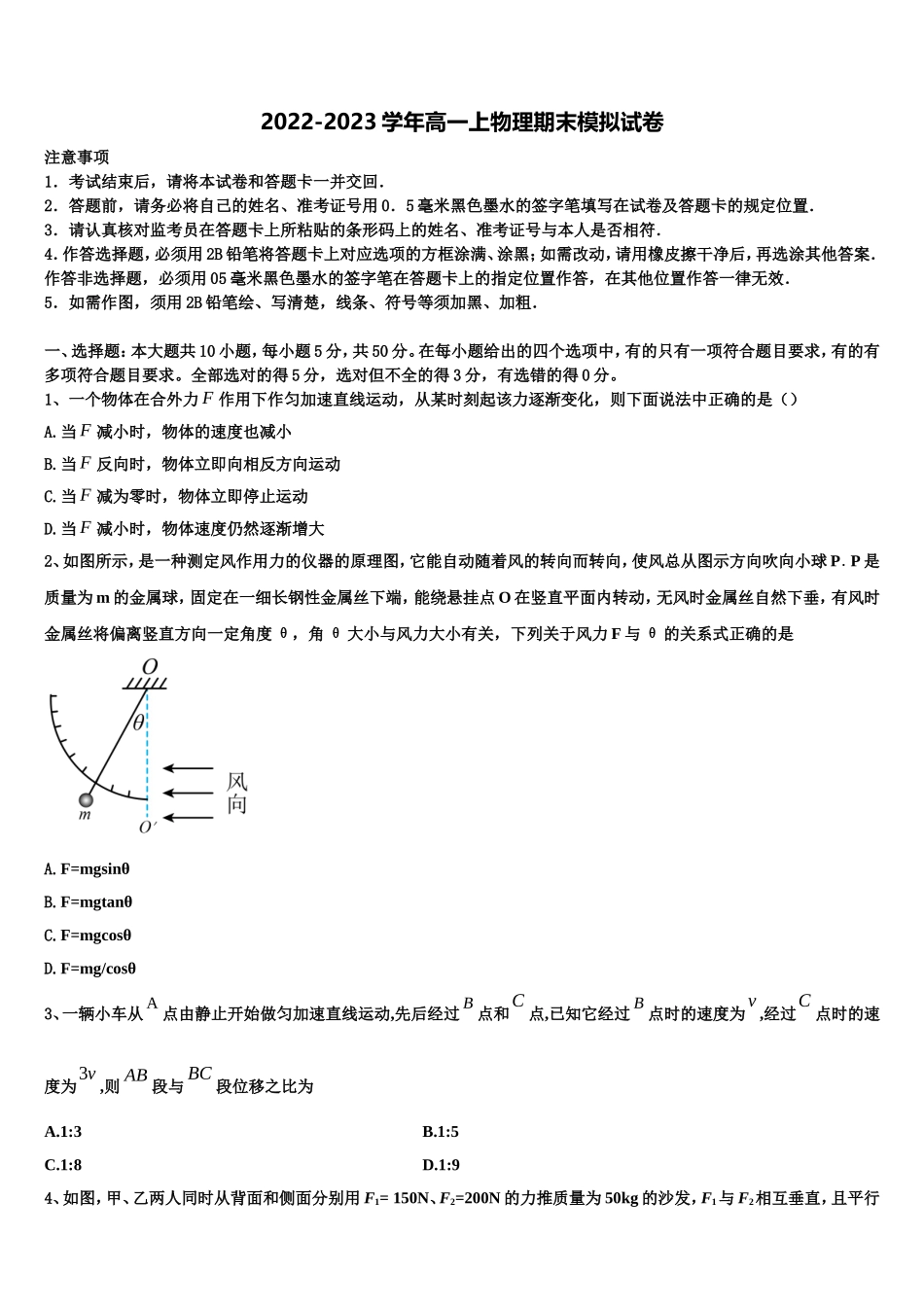 山东省五莲县2022年高一物理第一学期期末综合测试模拟试题含解析_第1页