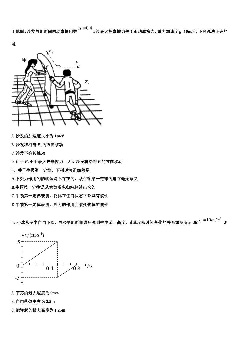 山东省五莲县2022年高一物理第一学期期末综合测试模拟试题含解析_第2页