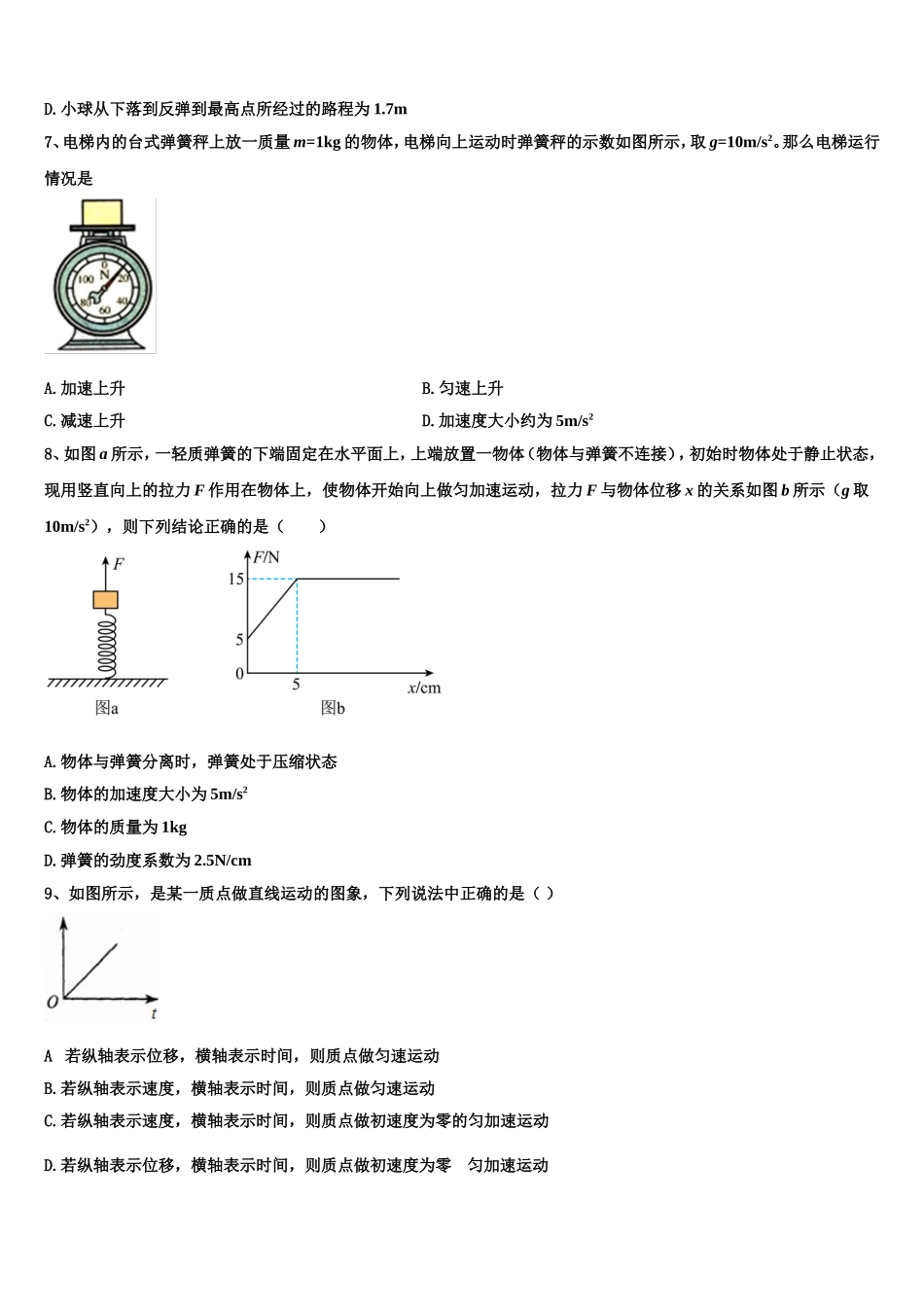 山东省五莲县2022年高一物理第一学期期末综合测试模拟试题含解析_第3页