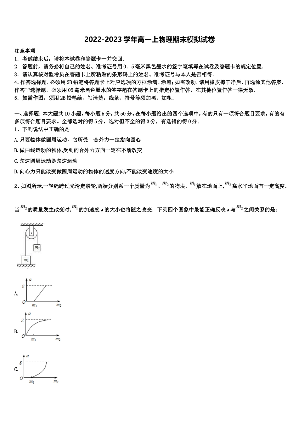 广东省深圳高中联考联盟2022-2023学年物理高一上期末学业水平测试试题含解析_第1页