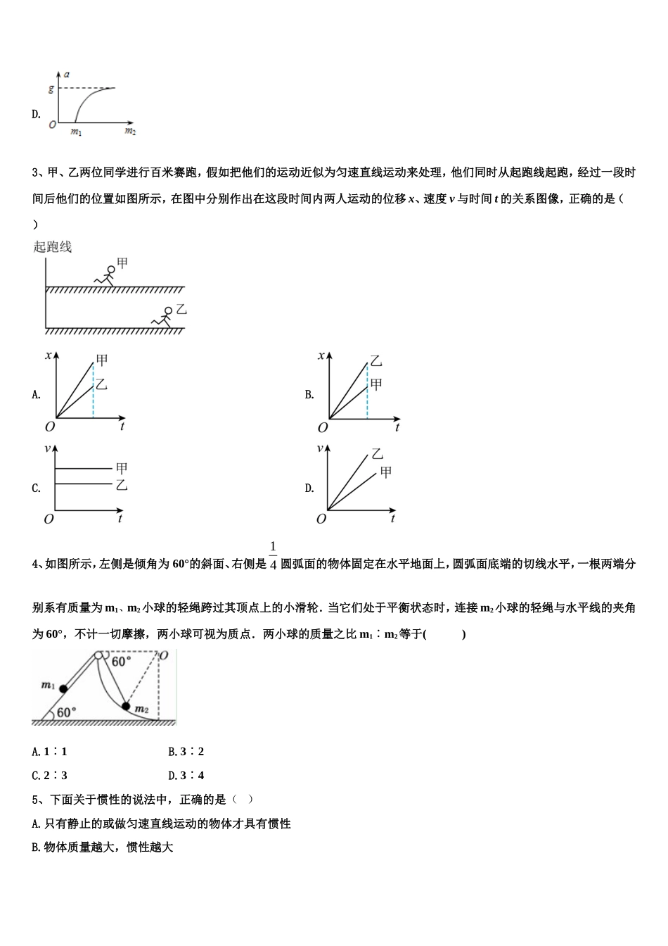 广东省深圳高中联考联盟2022-2023学年物理高一上期末学业水平测试试题含解析_第2页