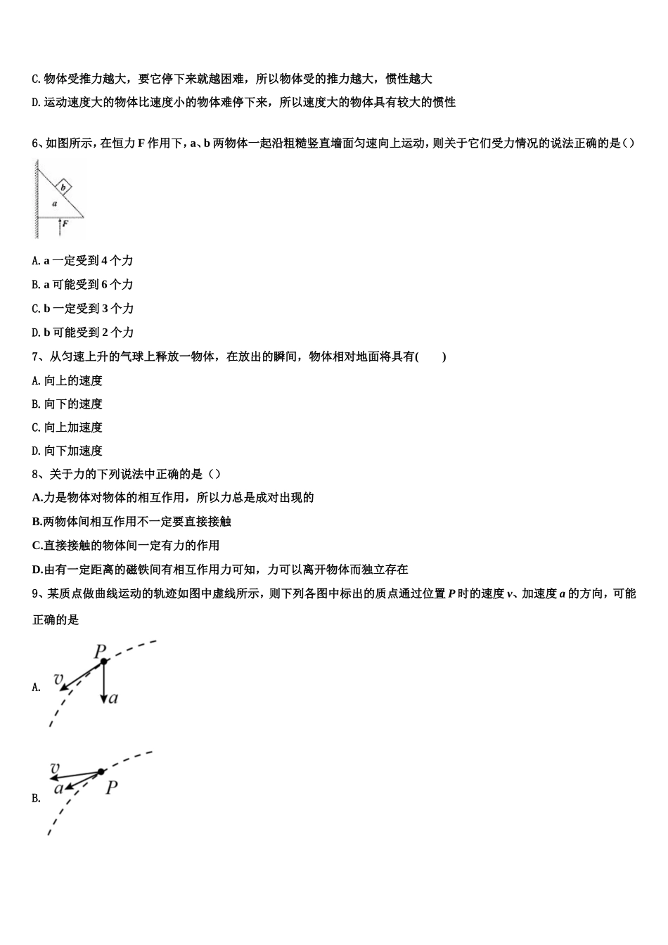 广东省深圳高中联考联盟2022-2023学年物理高一上期末学业水平测试试题含解析_第3页