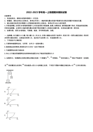 广东省深圳高中联考联盟2022-2023学年物理高一上期末学业水平测试试题含解析