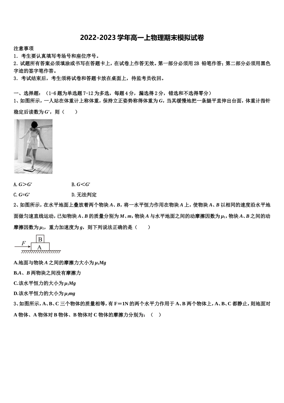 2023届内蒙古通辽实验中学物理高一第一学期期末质量跟踪监视模拟试题含解析_第1页