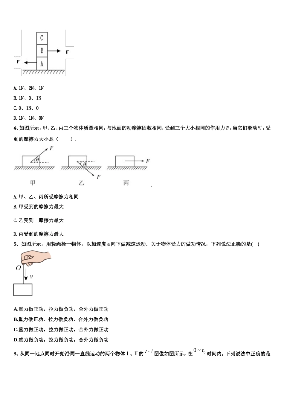 2023届内蒙古通辽实验中学物理高一第一学期期末质量跟踪监视模拟试题含解析_第2页