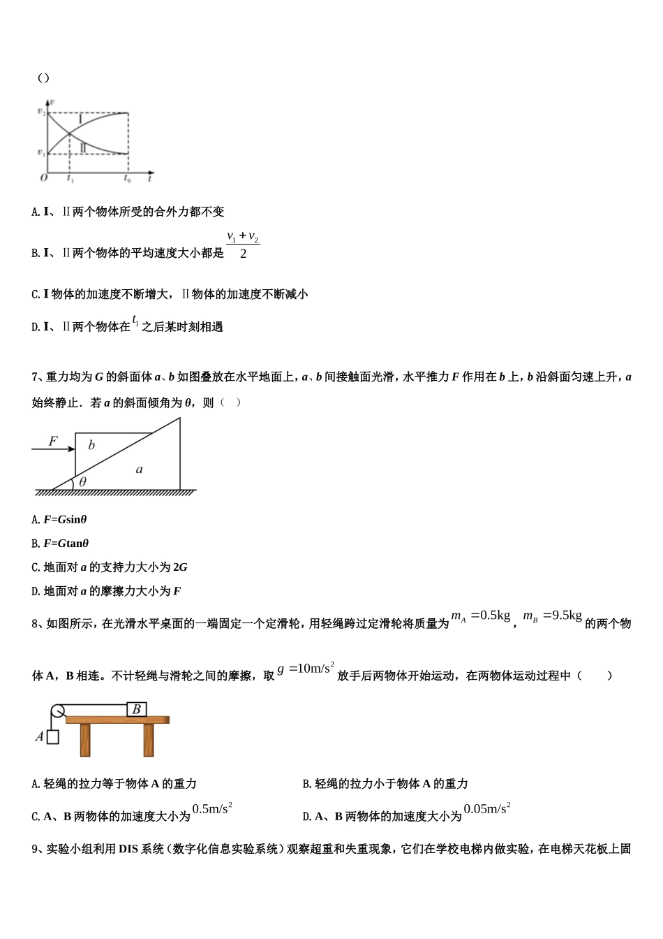 2023届内蒙古通辽实验中学物理高一第一学期期末质量跟踪监视模拟试题含解析_第3页