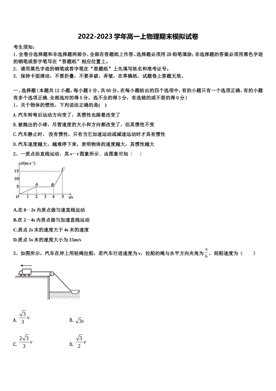 上海市金山区市级名校2022年高一物理第一学期期末教学质量检测试题含解析_第1页