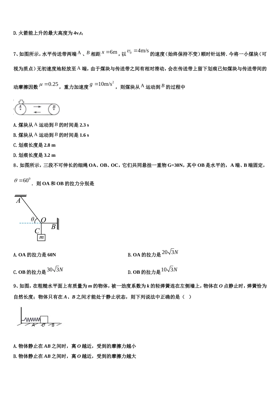 上海市金山区市级名校2022年高一物理第一学期期末教学质量检测试题含解析_第3页