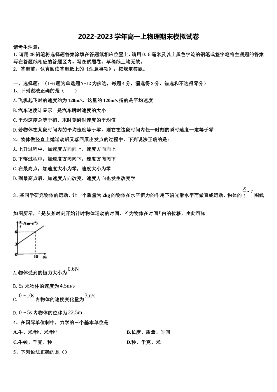 2023届江苏省南通市示范初中物理高一第一学期期末检测试题含解析_第1页