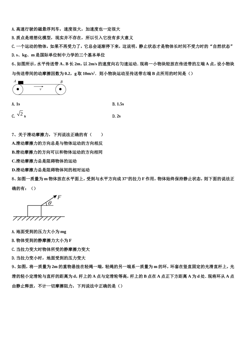 2023届江苏省南通市示范初中物理高一第一学期期末检测试题含解析_第2页