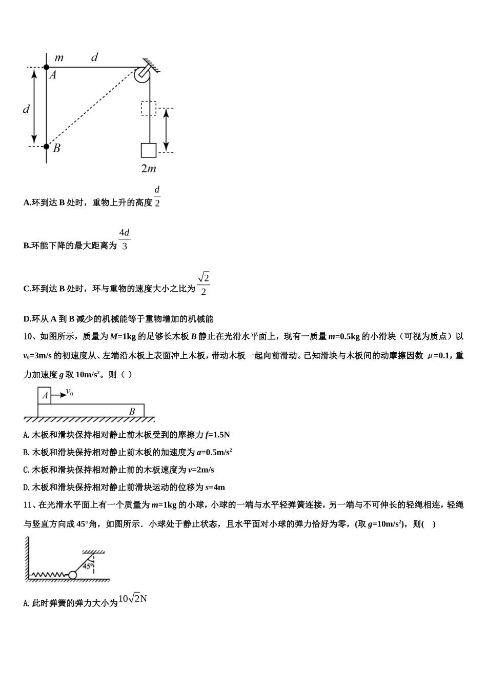 2023届江苏省南通市示范初中物理高一第一学期期末检测试题含解析_第3页