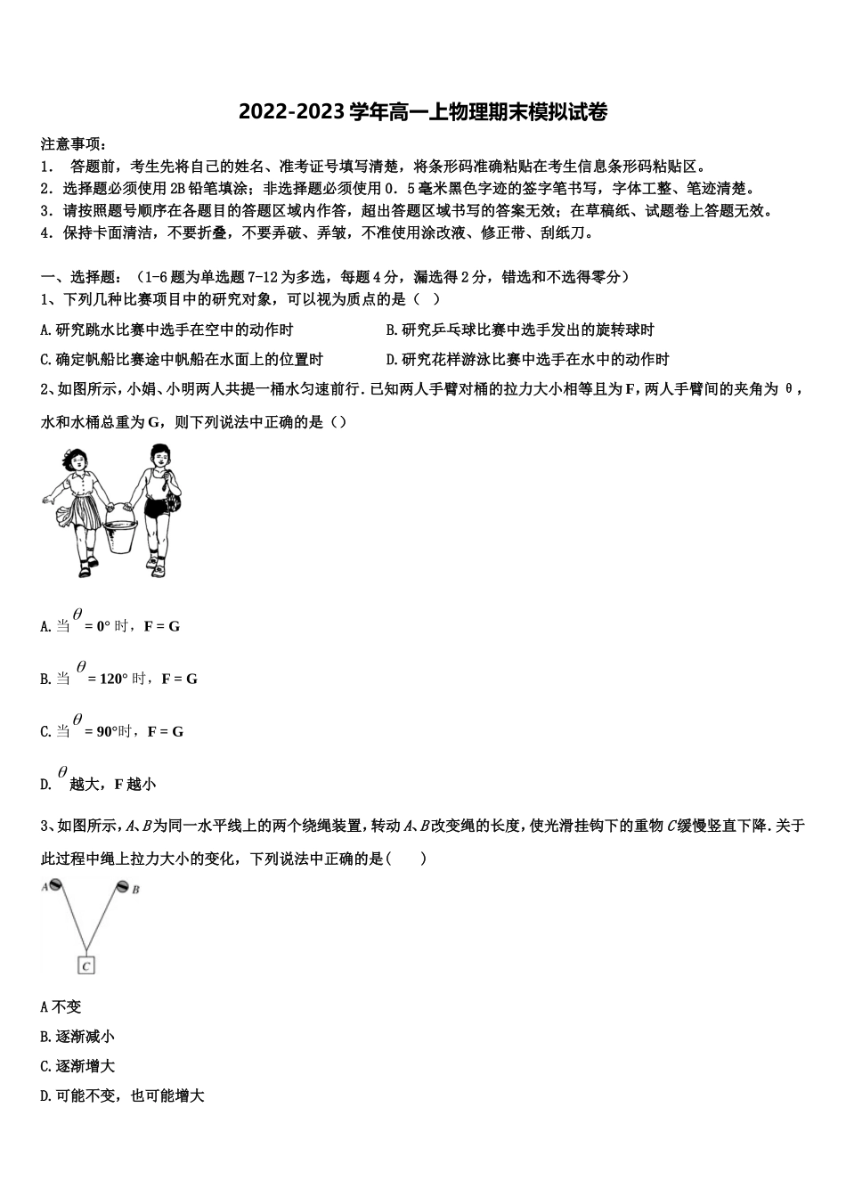山东省兖州市第一中学2022-2023学年高一物理第一学期期末学业质量监测模拟试题含解析_第1页