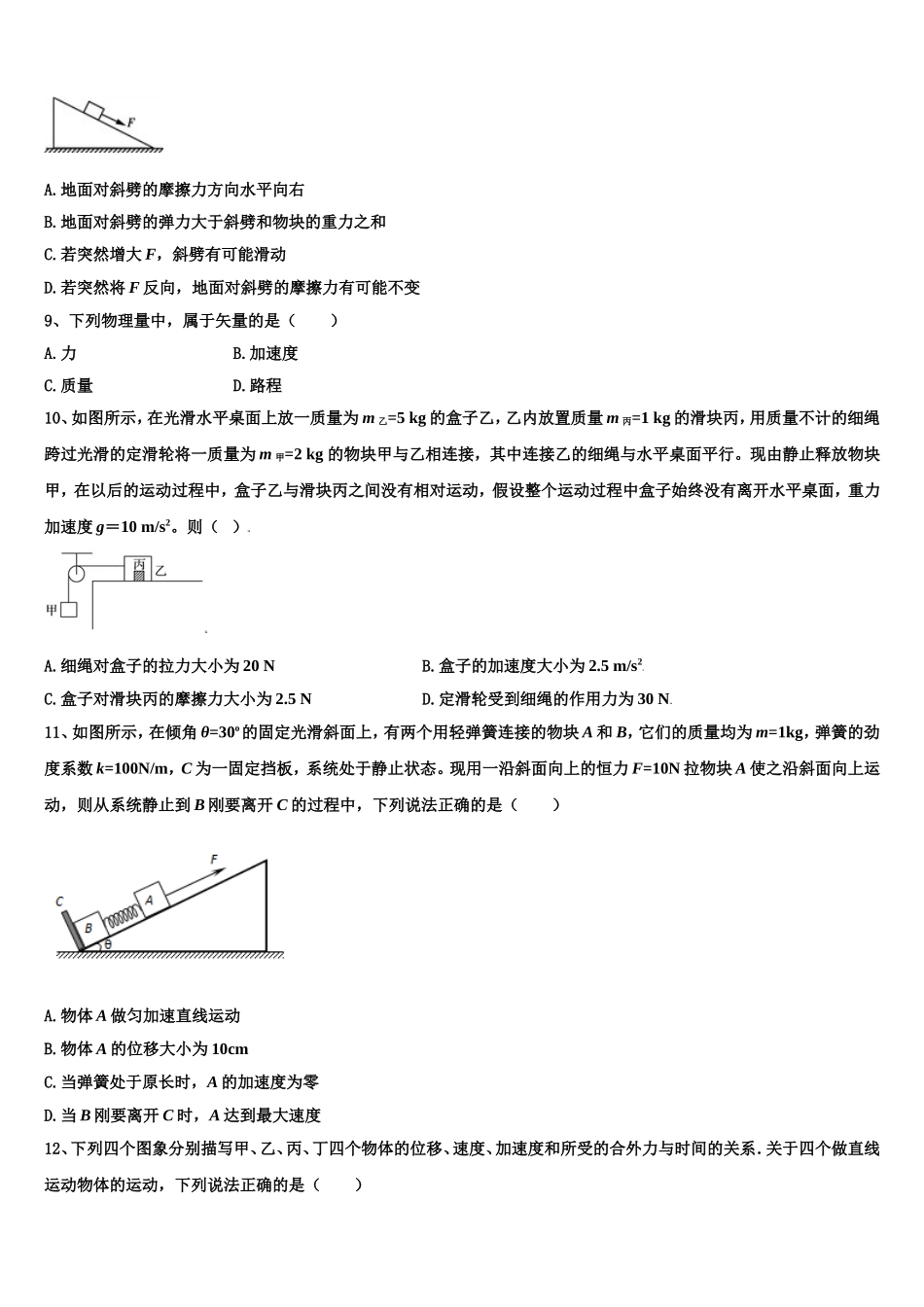 山东省兖州市第一中学2022-2023学年高一物理第一学期期末学业质量监测模拟试题含解析_第3页