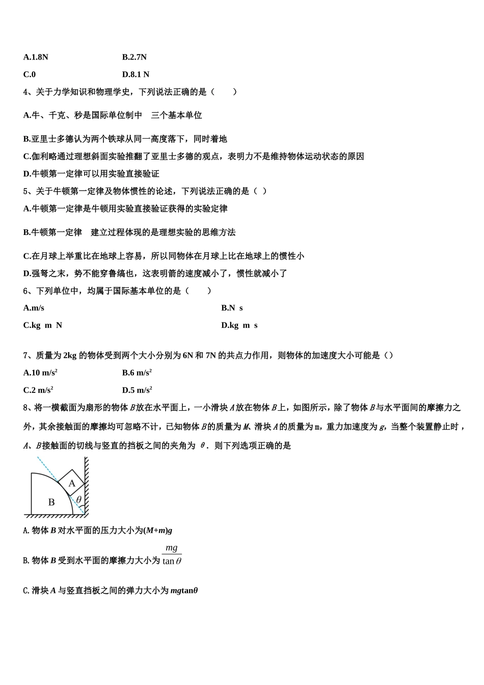 2023届山西省晋城一中物理高一第一学期期末学业质量监测模拟试题含解析_第2页