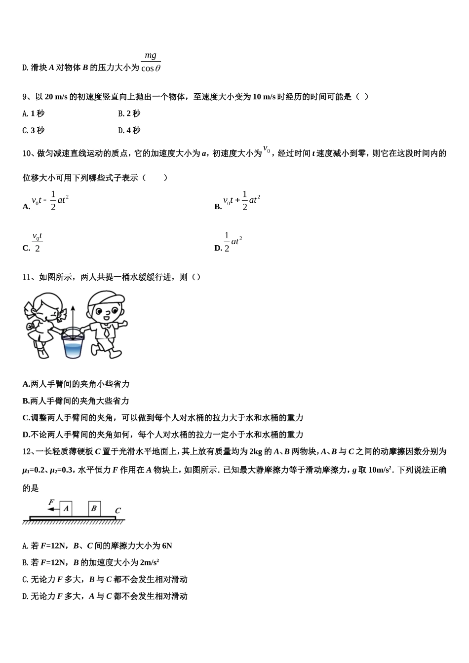 2023届山西省晋城一中物理高一第一学期期末学业质量监测模拟试题含解析_第3页
