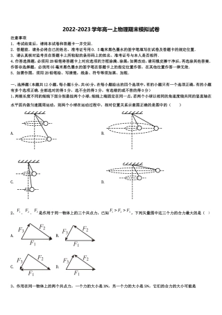 2023届山西省晋城一中物理高一第一学期期末学业质量监测模拟试题含解析