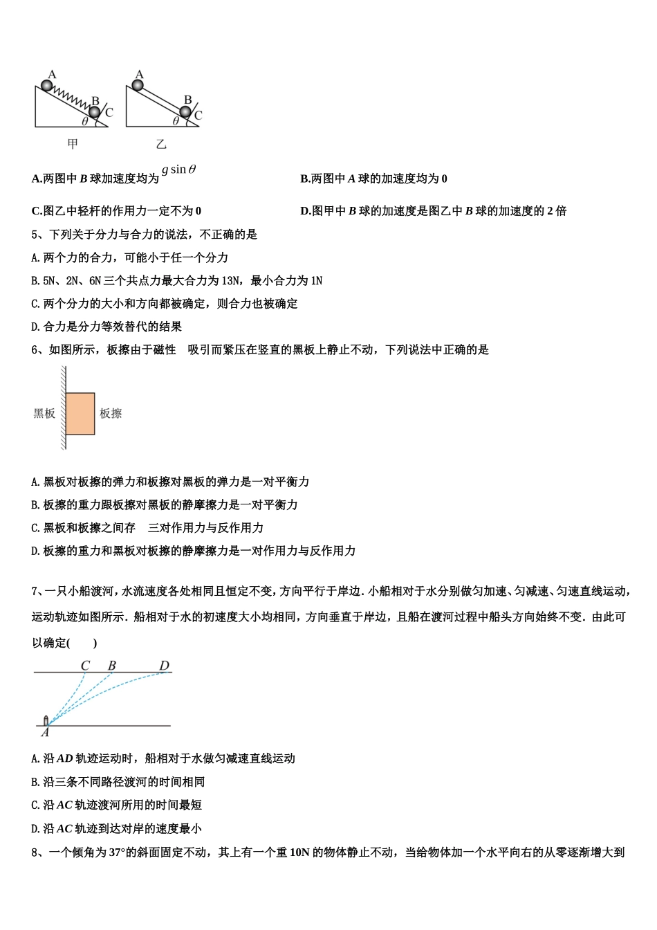 内蒙古固阳县第一中学2022年高一物理第一学期期末监测试题含解析_第2页